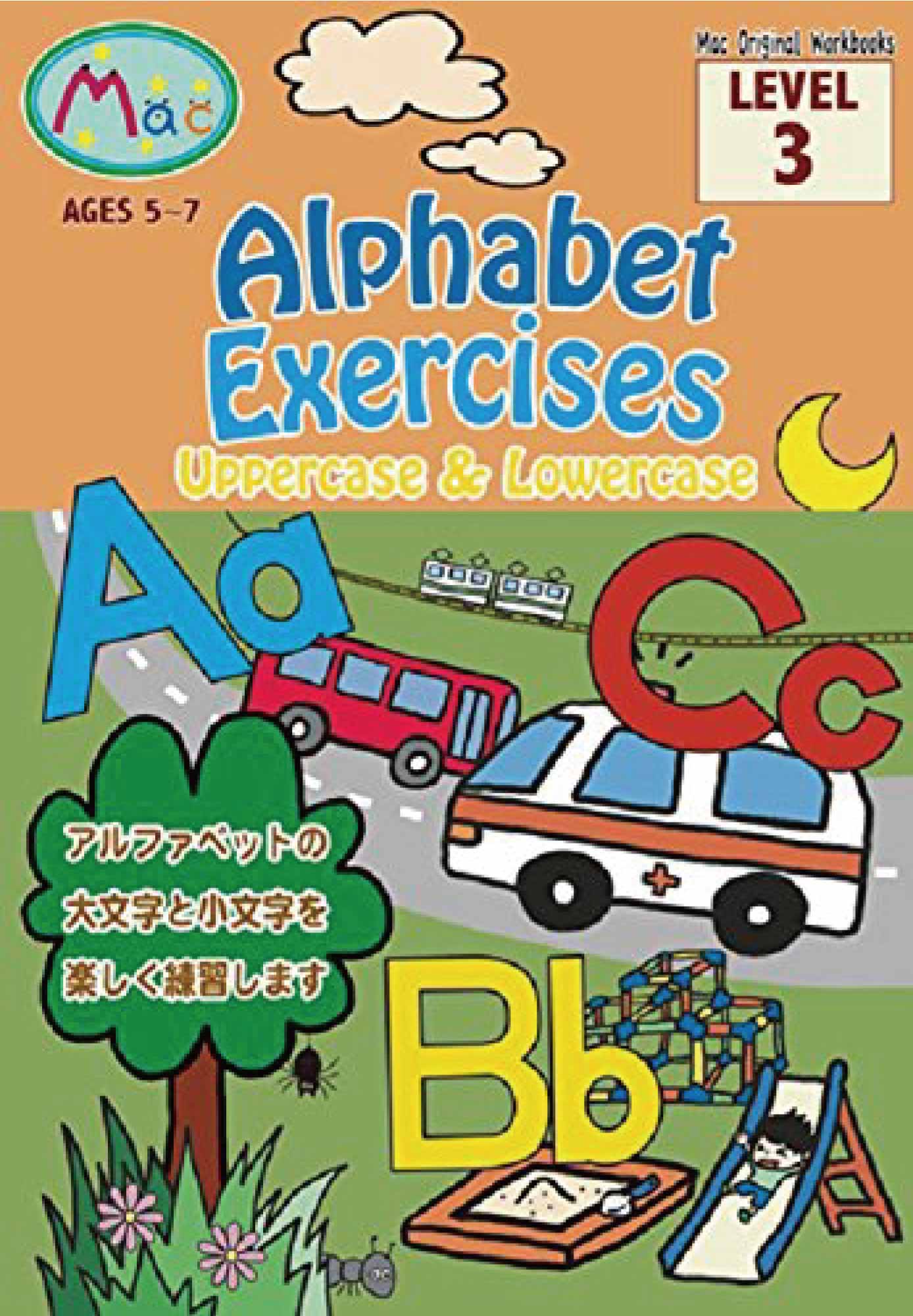アルファベット練習帳